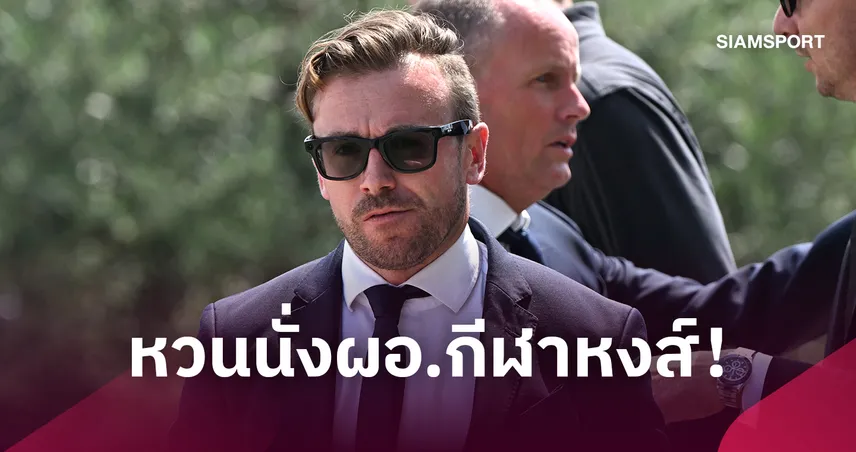 ลิเวอร์พูลแต่งตั้ง จูเลียน วอร์ด หวนนั่งผอ.กีฬาแทน ริชาร์ด ฮิวจ์ส