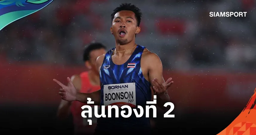 บิว ภูริพล ทุบสถิติเอเชียนเกมส์ 200 ม. เข้าชิง ลุ้นเหรียญทองที่ 2