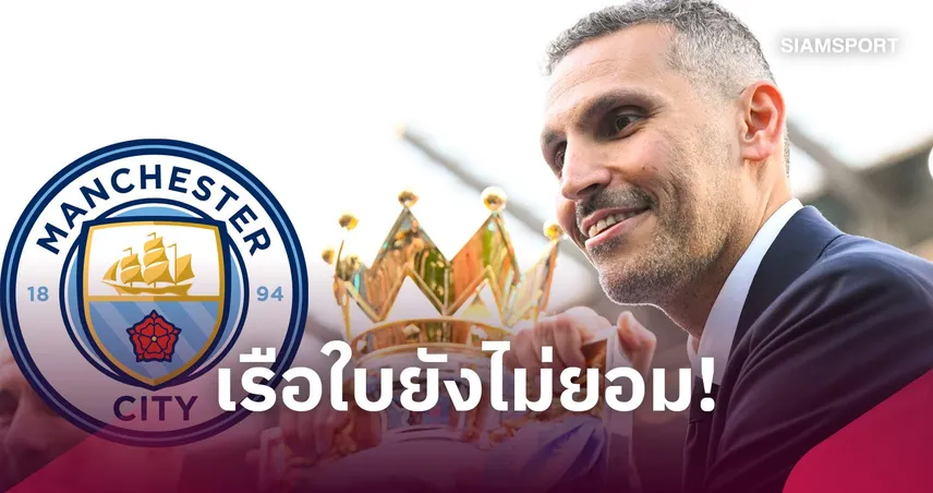 จงเชื่อมั่น! ประธานแมนซิตี้มั่นใจสู้คดี 115 ข้อหา หลังโดนกระแสโจมตีหนัก 109919