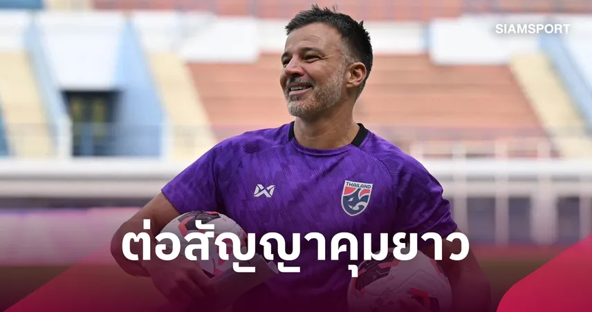 เป็นทางการ!ส.บอลไทยต่อสัญญา "แอนโธนี ฮัดสัน" ถึงเดือนกุมภาพันธ์ 2571 109937