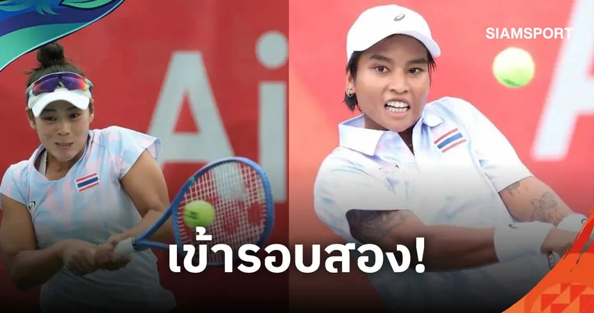 "มนัญชญา-พัชรินทร์" ควงคู่คว้าชัย หวดเอเชียนเกมส์ 2026