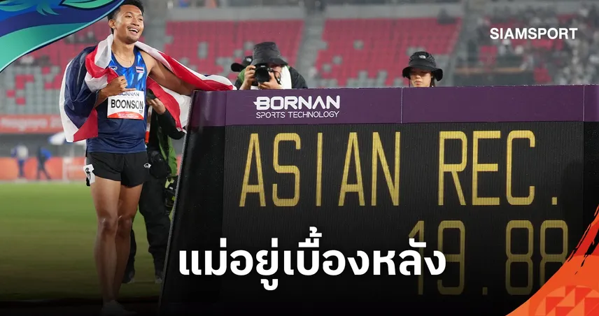 ความรัก น้ำตา และรองเท้าคู่แรก : ‘บิว ภูริพล’ ในวันที่ครอบครัวไม่พร้อม สู่วันที่ผงาดเป็นเบอร์หนึ่งเอเชีย