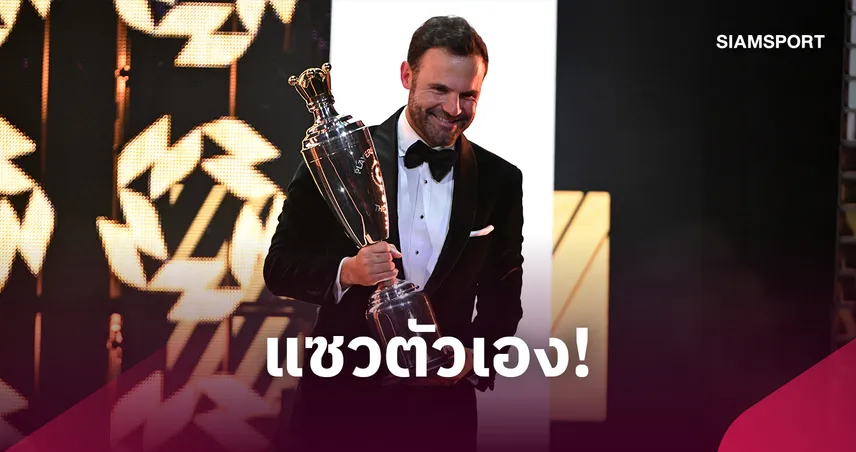 มาต้า อย่างปั่น!  ถามได้แชมป์พรีเมียร์ลีกแล้วหรือยัง? หลังคดีแมนซิตี้ 109958