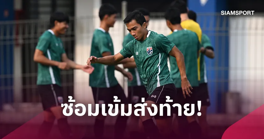 "ฮัดสัน" จัดเต็มเกมรับ-รุก-ลูกตั้งเตะ หวังพา ทีมชาติไทย เผด็จศึกเวียดนาม 110010