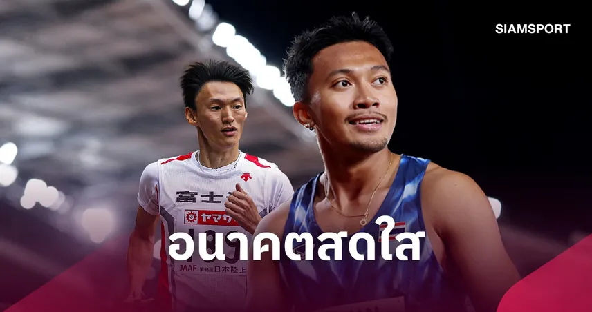 อดีตนักวิ่งญี่ปุ่นชื่นชม “เทพบิว” 19.88 วินาที เชื่อยังมีโอกาสทำลายสถิติเอเชีย