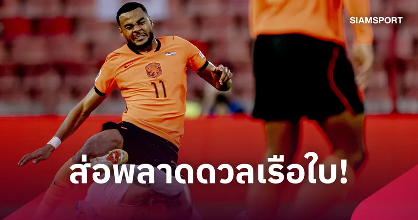 ลิเวอร์พูล เจอข่าวร้าย! คักโป เจ็บข้อเท้า คาดพักหลายสัปดาห์ ตามรอย อิซัค 110043