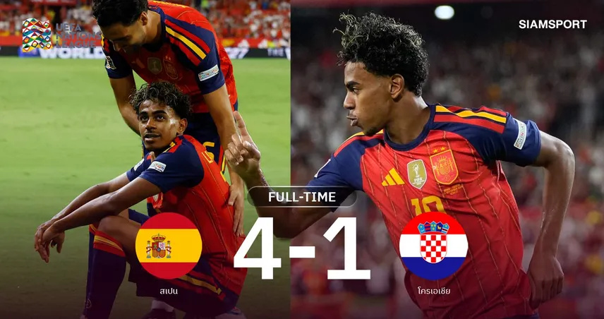 ผลบอล สเปน 4-1 โครเอเชีย : ยามาลยิง2-จ่าย1! กระทิงดุซิวชัยรวดศึกเนชั่นส์ ลีก