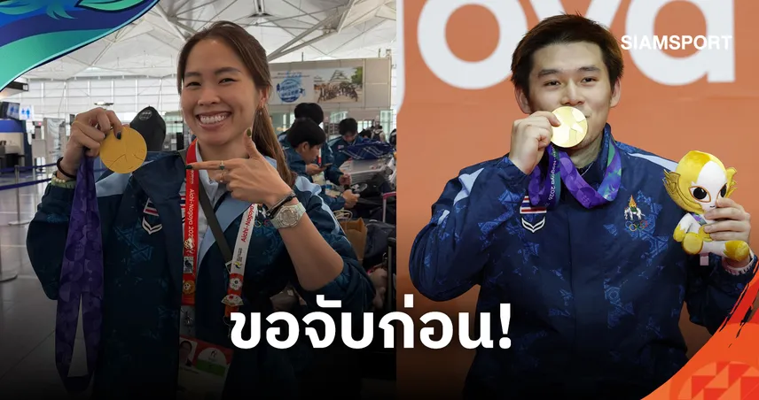 "เมย์ รัชนก" โพสต์ภาพคู่เหรียญทองเอเชียนเกมส์ 2026 ของ "วิว กุลวุฒิ" แฟนคลับอมยิ้มตาม