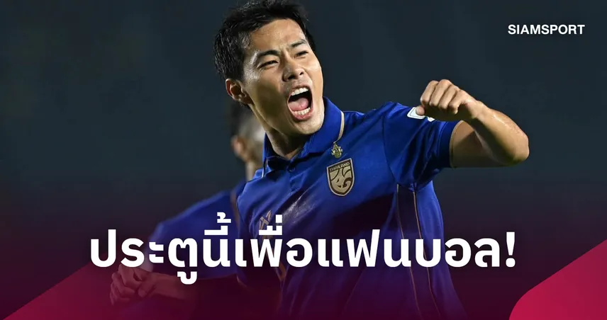 "สารัช" เปิดใจหลังพังประตูเวียดนาม-ลั่นรอบชิงเอาแชมป์กลับเมืองไทย 110094