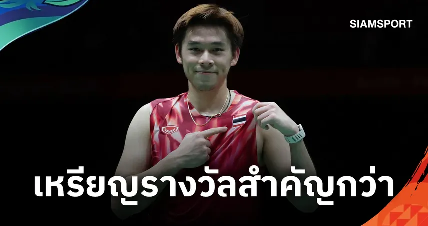 “วิว” กุลวุฒิ เปิดใจหลังทองเอเชียนเกมส์ ชี้มือ 1 โลกแค่ตัวเลข-เหรียญสำคัญกว่า