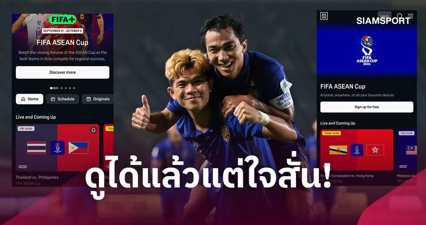 DAZN ปลดล็อกยิงสดฟีฟ่า อาเซียน คัพ-แต่ยังต้องลุ้นวันแข่งจริง 110102