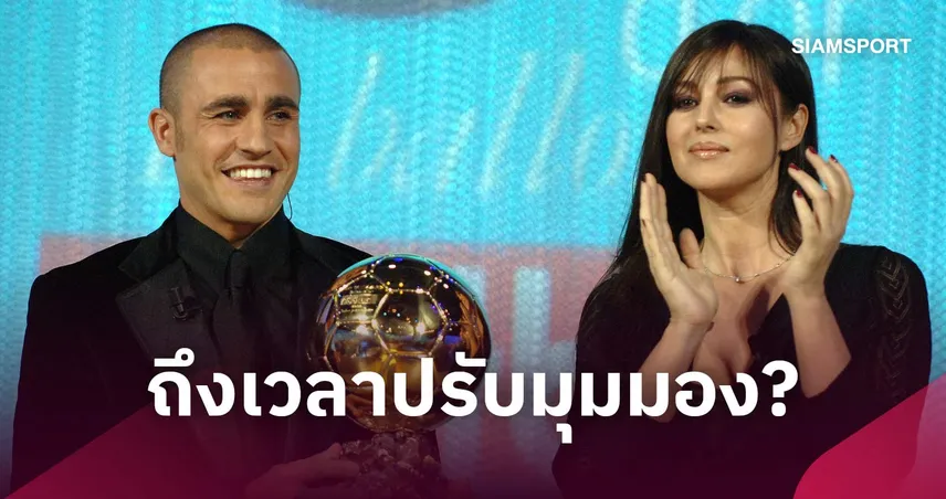 วาสนาช่างน้อยนิด! ถึงเวลาที่ บัลลงดอร์ ควรให้ความสำคัญกับตำแหน่งกองหลังหรือยัง? 110111