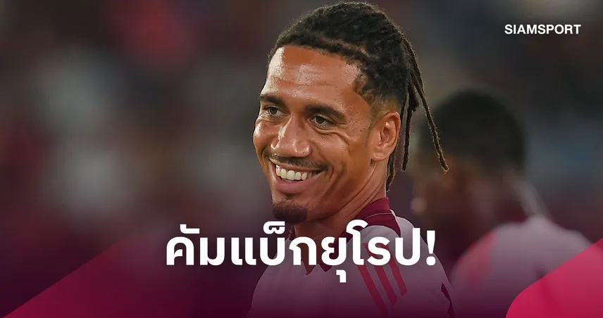 คริส สมอลลิ่ง คืนยุโรป! เปิดตัวซบปอร์โต้แบบไร้ค่าตัว 110145