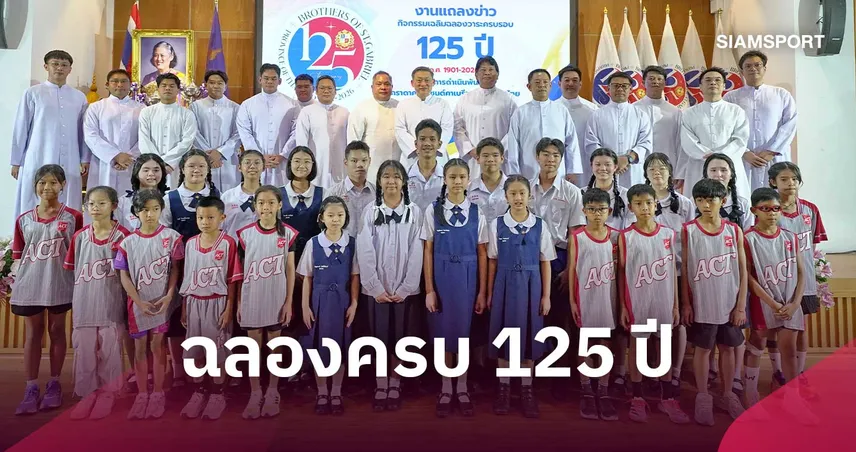 เซนต์คาเบรียลจัดใหญ่ฉลอง 125 ปี ผนึก 16 สถาบัน ลุยจัดมหกรรมกีฬา-วิชาการ พร้อมรับใช้สังคม 110186