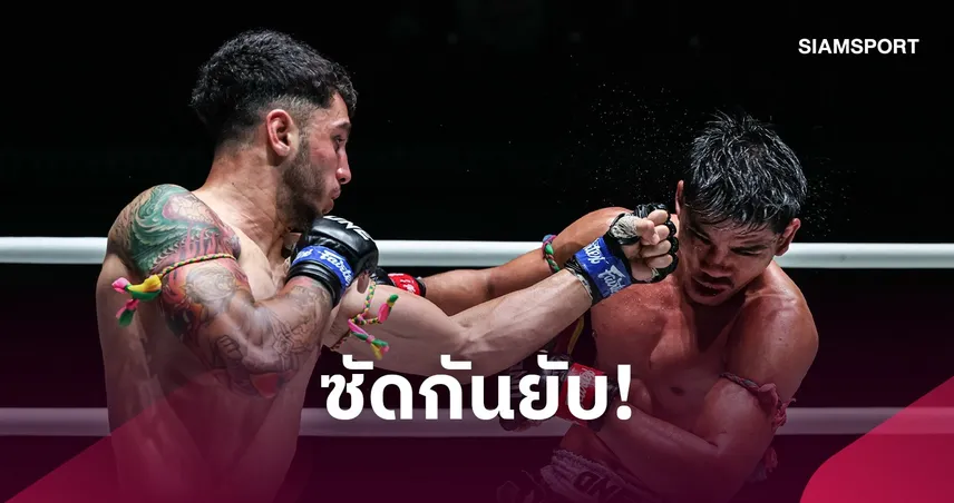 ซัดกันยับ! “พาร์แฮม” ชนะแต้ม “นักรบ” ศึก ONE Fight Night 48