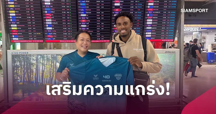 ประเสริฐนิกรกุล เปิดตัว ไบรอัน คามิโน่ ดาวตบทีมชาติคิวบา ลุยวอลเลย์บอลไทยลีก