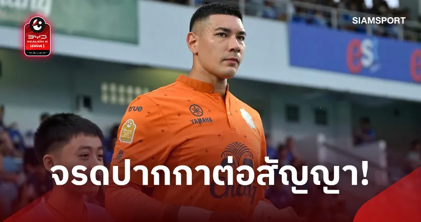 บุรีรัมย์ ยูไนเต็ด จับ "นีล เอเธอร์ริดจ์" ต่อสัญญาถึงปี 2028 110234