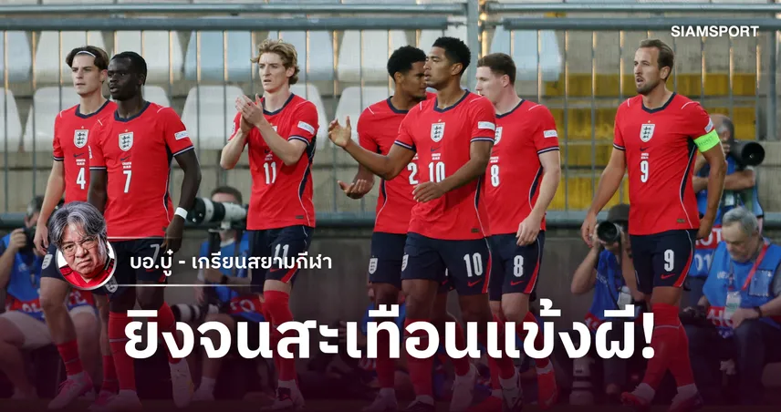 เจาะ 5 จุดเปลี่ยน ทูเคิ่ล โหดจัด! อังกฤษ อัด โครเอเชีย 7-0 แจ้งเกิด 2แข้ง