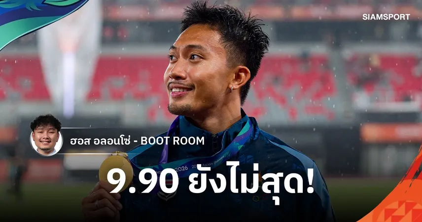 9.90 ยังไม่สุด? แกะการวิ่ง “บิว” ภูริพล และจุดที่ยังเร็วได้อีก