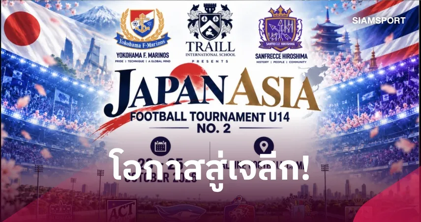 มากกว่าการแข่งขัน คือโอกาสก้าวสู่ฟุตบอลระดับนานาชาติ!