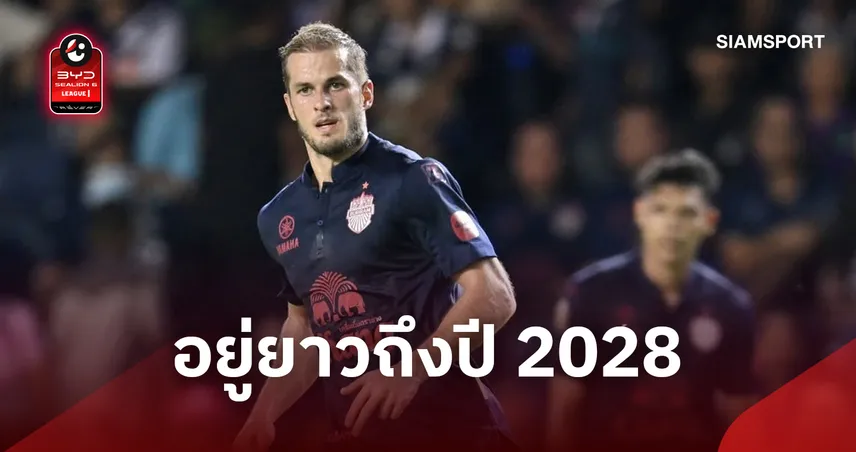 34 ปีแต่ฟิตเปรี๊ยะ!  บุรีรัมย์ จัดให้ ต่อสัญญา "โกรัน เคาซิช" ลากยาวถึงปี 2028 110273