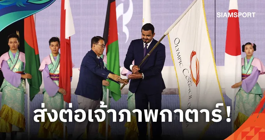 เอเชียนเกมส์ 2026 ปิดฉาก ไทยจบที่ 7-บิว ภูริพล คว้า MVP ก่อนส่งธงสู่โดฮา 2030