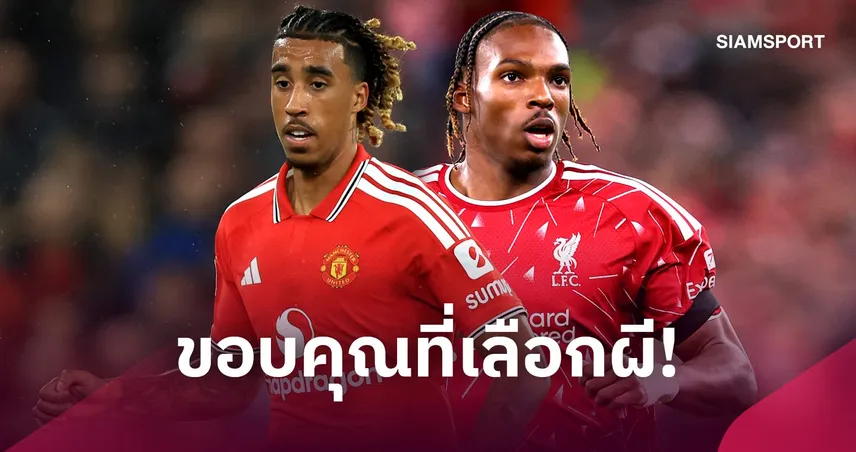 ขอบคุณโยโร่ที่ปฏิเสธ! เปิดเบื้องหลัง ลิเวอร์พูล คว้าตัว เฌเรมี่ ฌักเก้ต์ เสริมทัพ
