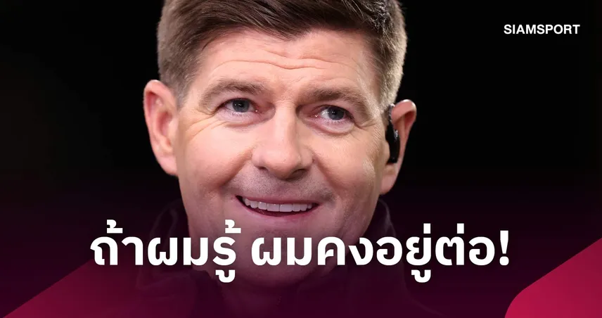 ขอแลกทุกอย่าง! เจอร์ราร์ด เสียดายลาลิเวอร์พูลปี 2015 อดร่วมงานกับคล็อปป์ 110346