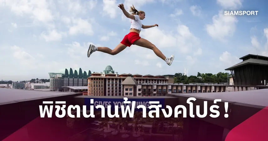 Team Farang นำทัพ Red Bull ฟรีรันนิ่ง ปล่อยพลังบนยอดตึก RWS สิงคโปร์