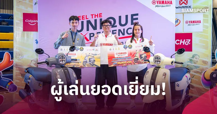  ยามาฮ่าอัดฉีดแชมป์เซปักตะกร้อ แชมป์กีฬา 7HD มอบ FAZZIO Lite ให้ผู้เล่นยอดเยี่ยมประจำทัวร์นาเมนต์