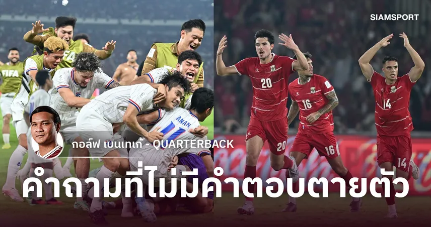 โอนสัญชาติเพื่อทางลัด หรือ ปั้นเองเพื่อความภูมิใจ?
