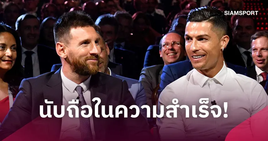 มิตรภาพลูกหนัง! โรนัลโด้ ส่งข้อความถึง เมสซี่ หลังอำลาทีมชาติอาร์เจนตินา
