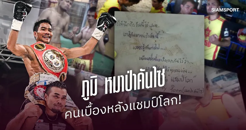 จาก “แหลม” ถึง “เพชรโกศล” : คนที่อยู่เบื้องหลังตั้งแต่วันที่ยังไม่มีใครเห็น