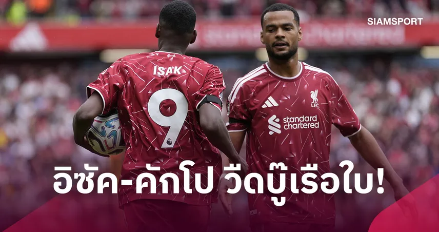ลิเวอร์พูล พบ แมนซิตี้! อิราโอล่า ยัน อิซัค-คักโป เจ็บวืดทั้งคู่ 110491