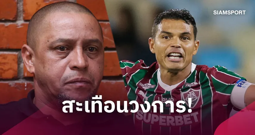 ฉาวสนั่นวงการลูกหนัง! ซิลวา-คาร์ลอส ตกเป็นเหยื่อปมใบอนุญาตโค้ชปลอม 110508