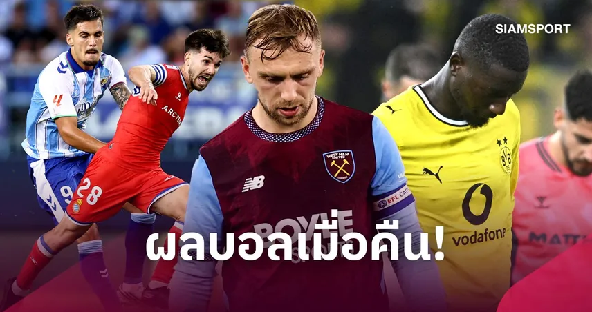ดอร์ทฯเซ็งโดนนาทีบาป, ค้อน-ลียงชวดนำฝูง, มาลาก้ายังไร้ชัย สรุปผลบอลเมื่อคืน 110509