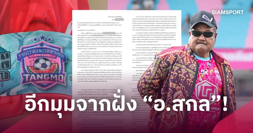 ชมรมฟุตบอลพุทธิรังสีพิบูล ยื่น ศธ. 10 ข้อโต้แย้ง ปมโรงเรียนยกเลิก MOU 110519