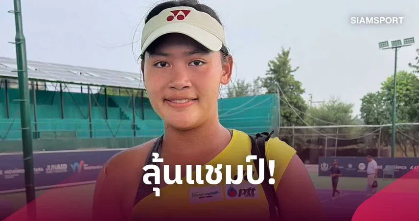 "บัว กมลวรรณ" ท็อปฟอร์ม ลิ่วรอบชิงชนะเลิศ เทนนิส W15 อิสลามาบัด