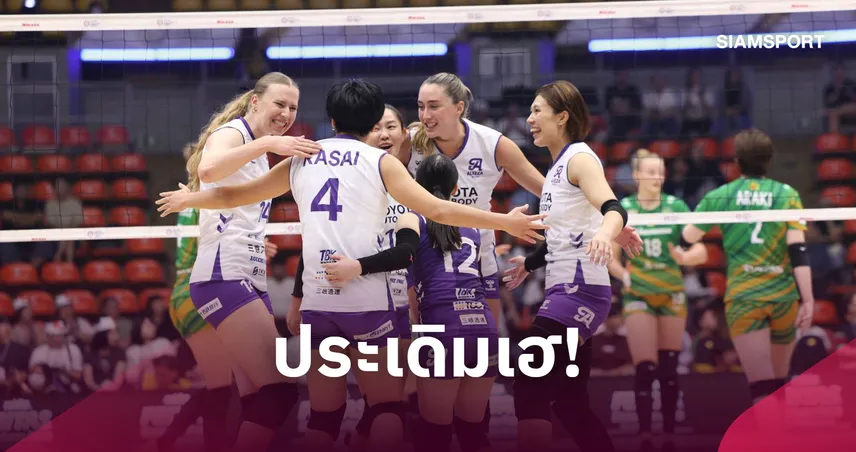 "ซากะ สปริงส์" แซงดับ "อารีซ่า ไอจิ" 3-1 เซต ประเดิมแมตช์ประวัติศาสตร์ศึก SV.LEAGUE นอกญี่ปุ่น