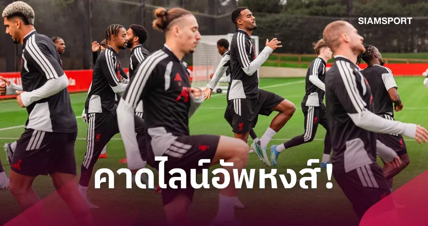 ลิเวอร์พูล พบ แมนซิตี้ : ปรับแนวรุก, คู่แกร่งสุดแกร่ง! คาดไลน์อัพหงส์ดวลเรือใบสีฟ้า