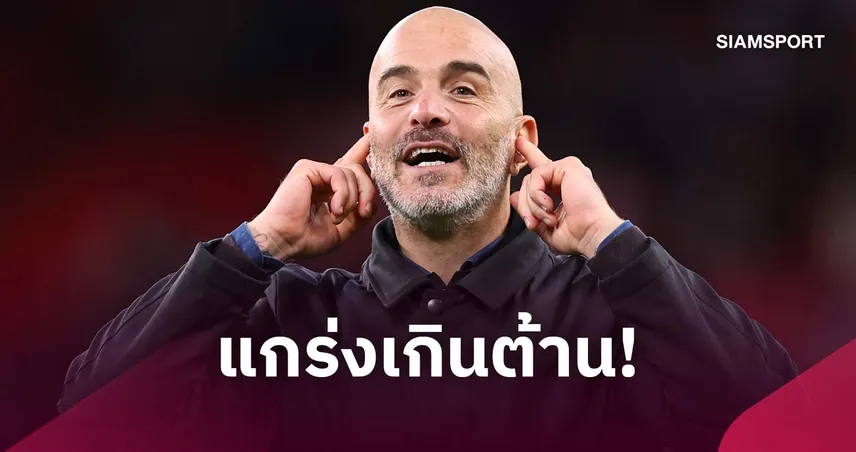 เสียงนกเสียงกา! มาเรสก้า ชมแมนซิตี้แกร่งรับแรงกดดัน ก่อนบุกถล่มลิเวอร์พูล 3-0