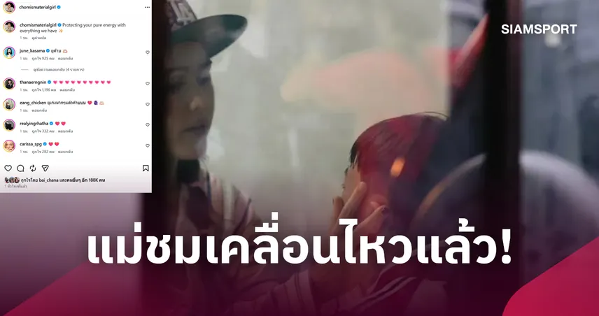ชมพู่ อารยา เคลื่อนไหวปมน้องพายุ หลังเข้าเส้นชัยที่ 1 โกคาร์ทแต่ถูกยื่นประท้วง
