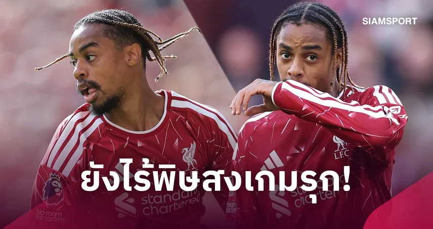 ประตู-แอสซิสต์ยังโบ๋! เหตุผลที่ บรัดเลย์ บาร์กโกล่า ยังไม่โดดเด่นกับ ลิเวอร์พูล