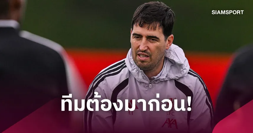 ไม่อยากให้ความหวัง! อิราโอล่า ลั่นพร้อมพูดตรงกับแข้งลิเวอร์พูล ย้ำทีมต้องมาก่อน 110647