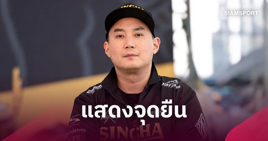แสดงจุดยืน! “ไฮโซปอ” ย้ำไม่คิดเปลี่ยนผลแข่ง “น้องพายุ” ขอคำตอบปมเครื่องยนต์ 110657