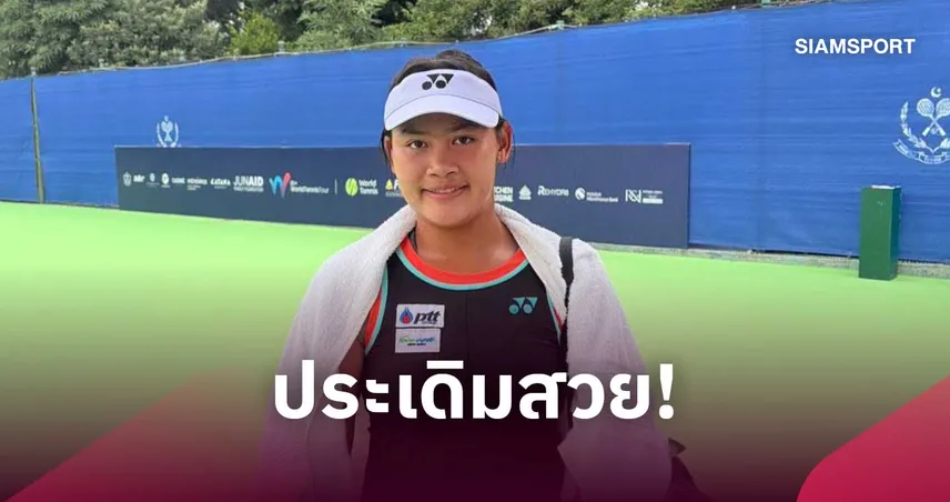 "บัว กมลวรรณ" ฟอร์มดุประเดิมชัยรอบแรกเทนนิส W15 อิสลามาบัด 110673