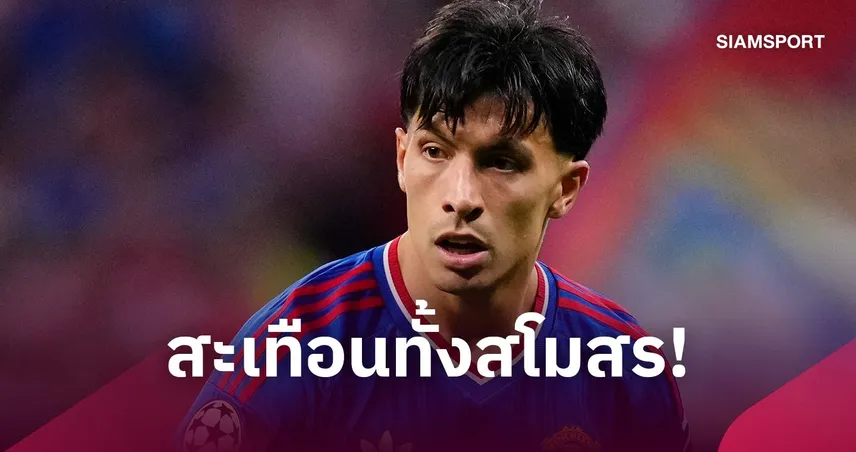 ป้องคาร์ริค! มาร์ตีเนซ สลิ้งแตกจวกผอ.เทคนิคไม่ทุ่มเสริมทัพ ชี้แมนยูชุดนี้ยังไม่แกร่ง