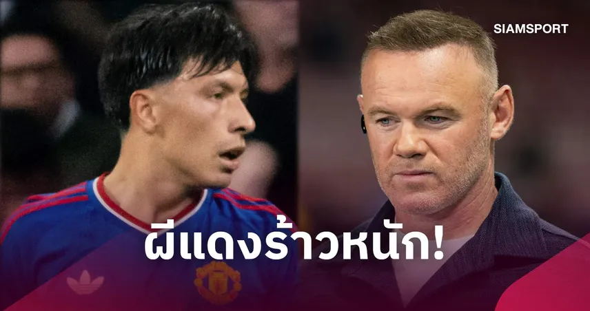 ทำไปทำไม! รูนี่ย์ จวก มาร์ตีเนซ หลังสับบอร์ด-เพื่อนร่วมทีม เกมแพ้ แอต.มาดริด