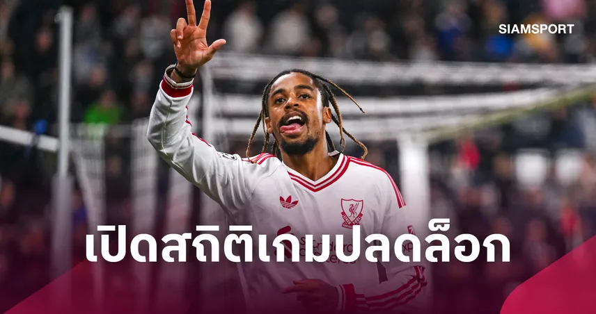 จัดหนักลบเสียงวิจารณ์! บรัดเลย์ บาร์กโกล่า ฟอร์มกระฉูดซัดแฮตทริกแรกกับลิเวอร์พูล