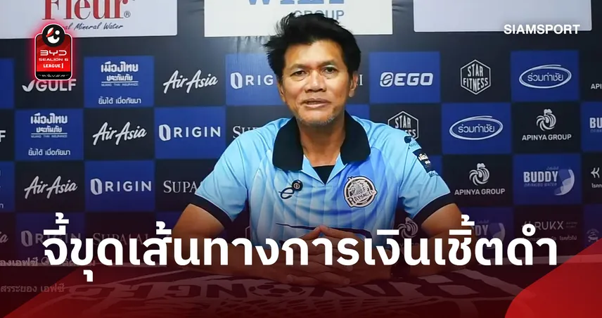 ระยองเดือดจัด! “สาธิต” แถลงท้าชนผู้ตัดสิน-จี้ขุดเส้นทางการเงินเชิ้ตดำชุดปัญหา 110751